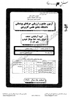 کاردانی جامع پودمانی جزوات سوالات خط مونتاژ خودرو کاردانی جامع پودمانی 1389